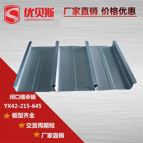 怎樣去認(rèn)識YX42-215-645閉口樓承板？